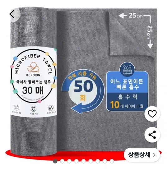 빨아쓰는 키친타올 25 x 25 cm 30매