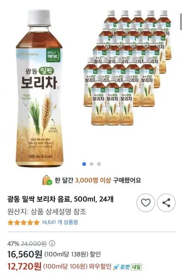 광동 밀싹 보리차 음료 500ml 24개
