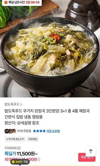 우거지 된장국 250g 4통