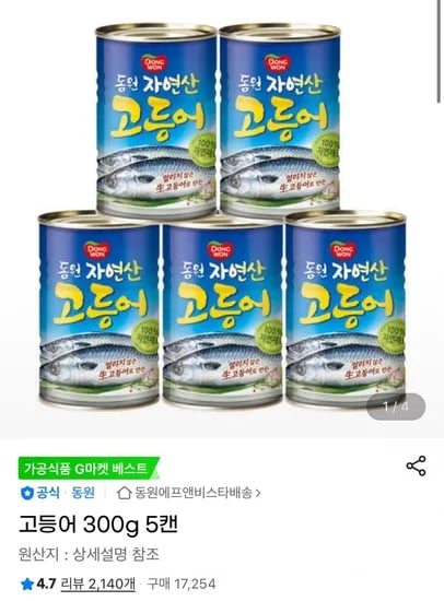 동원 고등어 300g 5캔