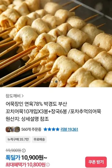 부산 꼬치어묵 10개입 3봉 장국 6봉