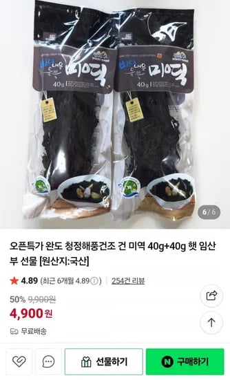 완도 청정해풍건조 건 미역 80g