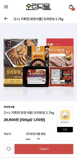 오리반상 2.7kg