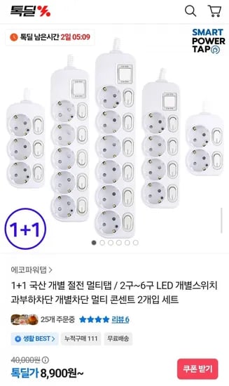 국산 개별 절전 2구 멀티탭 40cm 2개입