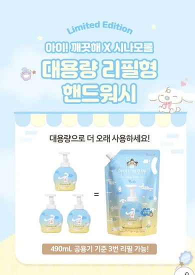 아이깨끗해X시나모롤 핸드워시 순향 리필 1.8L 2개