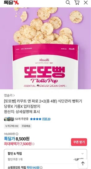 카무트 앤 파로 뻥튀기 4봉