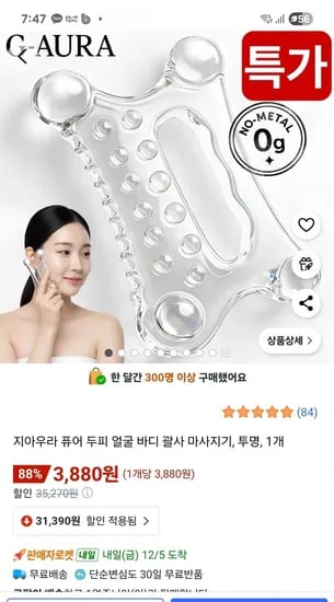 지아우라 괄사 마사지기