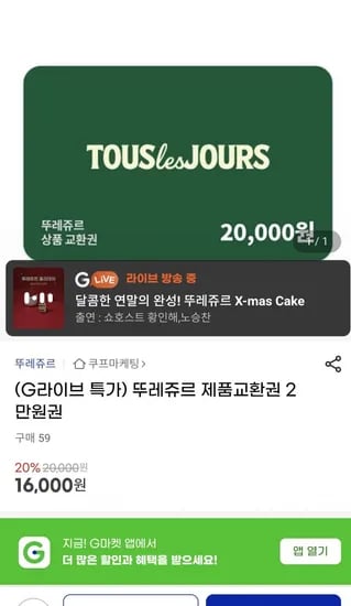뚜레쥬르 2만원권