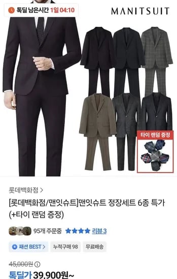 맨잇슈트 정장셋업 타이증정