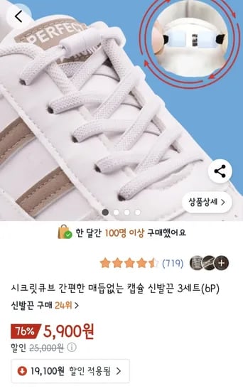 매듭없는 캡슐 신발끈 3세트