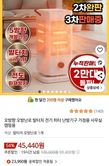 오방향 발터치 오방난로 전기히터