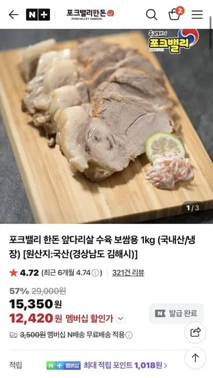 포크밸리 한돈 앞다리살 수육용 1kg
