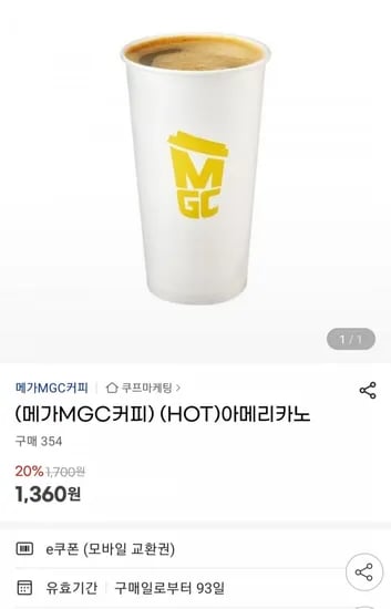 메가커피 아메리카노