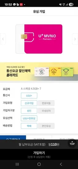 U+ 스페셜 4.5GB+7 x 4.5GB+1Mbps 44,000원