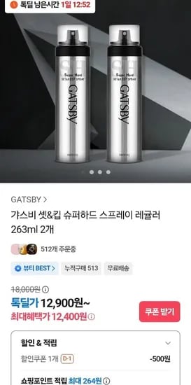 갸스비 슈퍼하드 스프레이 263ml 2개 + 그로스하드 스프레이 증정