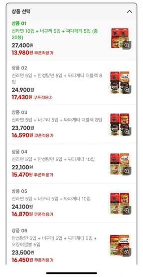 신라면 10입 너구리 5입 짜파게티 5입 총 20봉