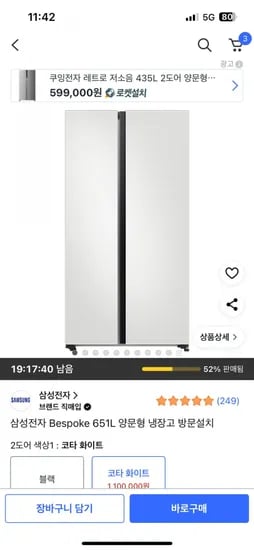 삼성전자 Bespoke 651L 양문형 냉장고 방문설치