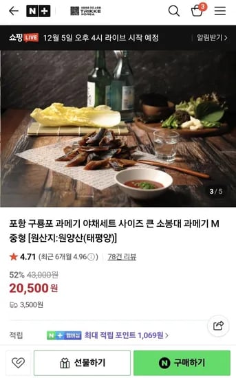 구룡포 과메기 대 20미 40쪽 진공포장