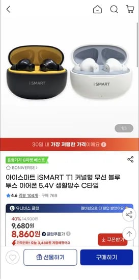 아이스마트 iSMART T 커널형 무선 블루투스 이어폰