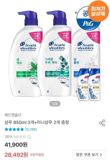헤드앤숄더 샴푸 850ml 3개 + 미니샴푸 2개