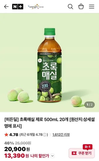 초록매실 제로 500ml 20개