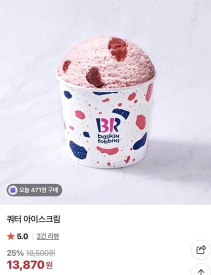 배스킨라빈스 쿼터 13,870원