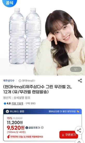 삼다수 그린 무라벨 2L 12개