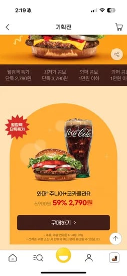 버거킹 와퍼주니어 콜라R