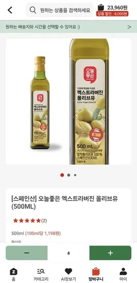 엑스트라버진 올리브유 500ML 7,990원