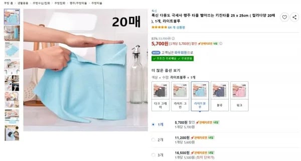 극세사 빨아쓰는 행주 키친타올 20매
