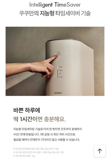 쿠쿠 에코웨일 2L 음식물처리기