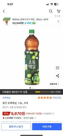 웅진 초록매실 1.5L 5개