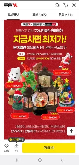 크리스마스 춤추는 트리 산타 소품 외