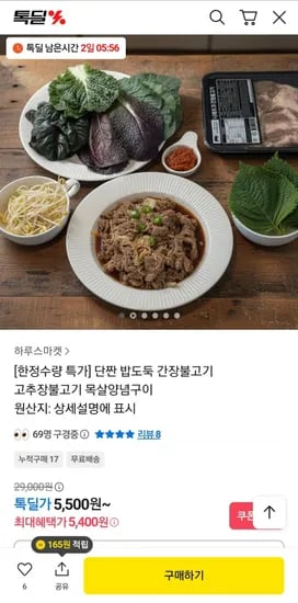 간장불고기 300g 팩
