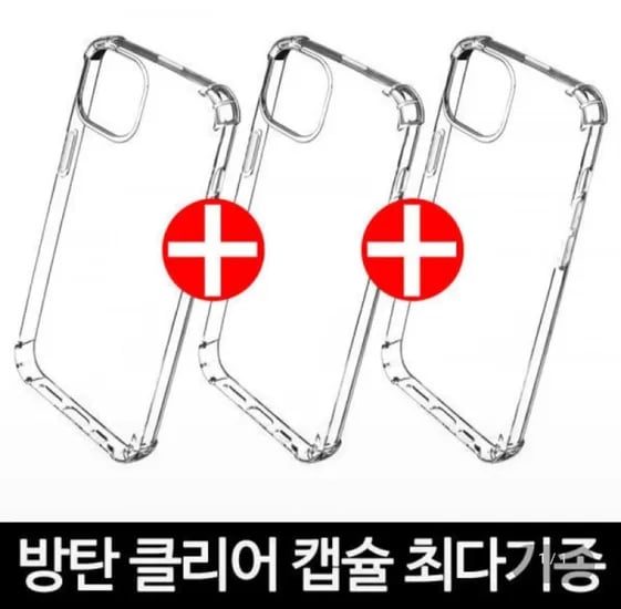 갤럭시 아이폰 핸드폰 케이스 3개