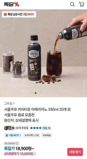 서울우유 커피타운 아메리카노 350ml 20개