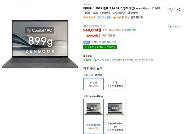 ASUS 젠북 A4 노트북