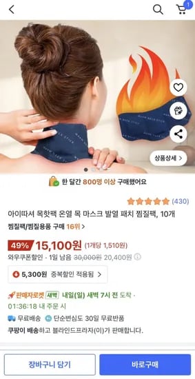 목핫팩 발열 패치 찜질팩 10개