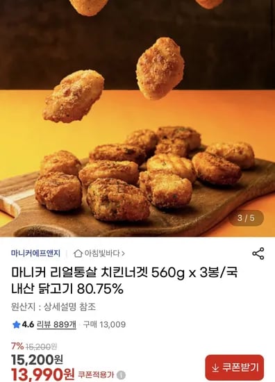 마니커 리얼통살 치킨너겟 560g 3봉