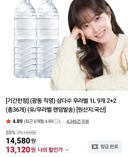 삼다수 1L 36개