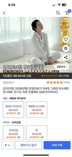 한일의료기 5세대 그래핀 탄소매트 전기매트 슈퍼싱글