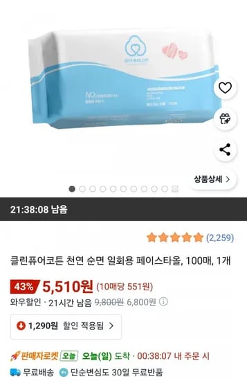 클린퓨어코튼 천연 순면 일회용 페이스타올 100매 1개
