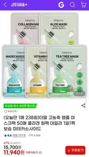 앰플 에센스 마스크팩 50매