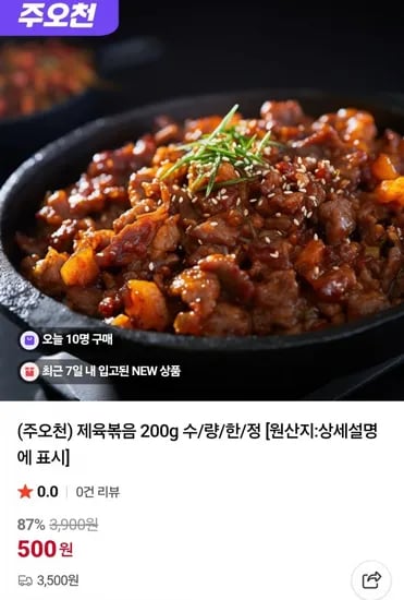 제육볶음 200g