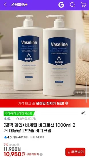 바세린 바디로션 1000ml 2개