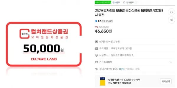 컬쳐랜드 모바일 문화상품권 5만원권