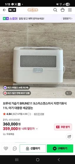 브루네 가습기 BRUNE11 X스미스앤스미시 자연기화식 11L