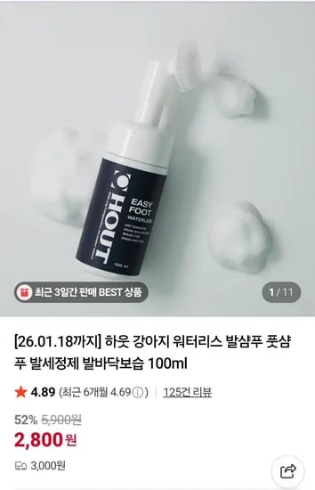 강아지 풋샴푸 00ml