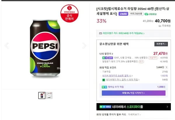 펩시 제로 슈거 라임향 355ml 48캔