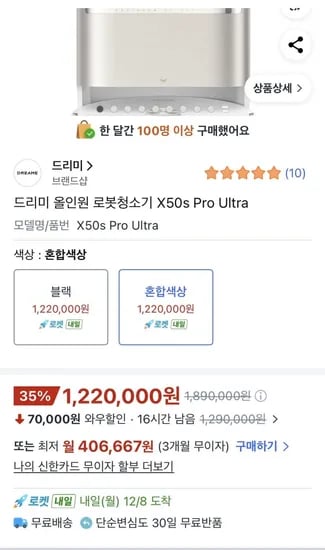 드리미 X50s 프로 울트라 122만원